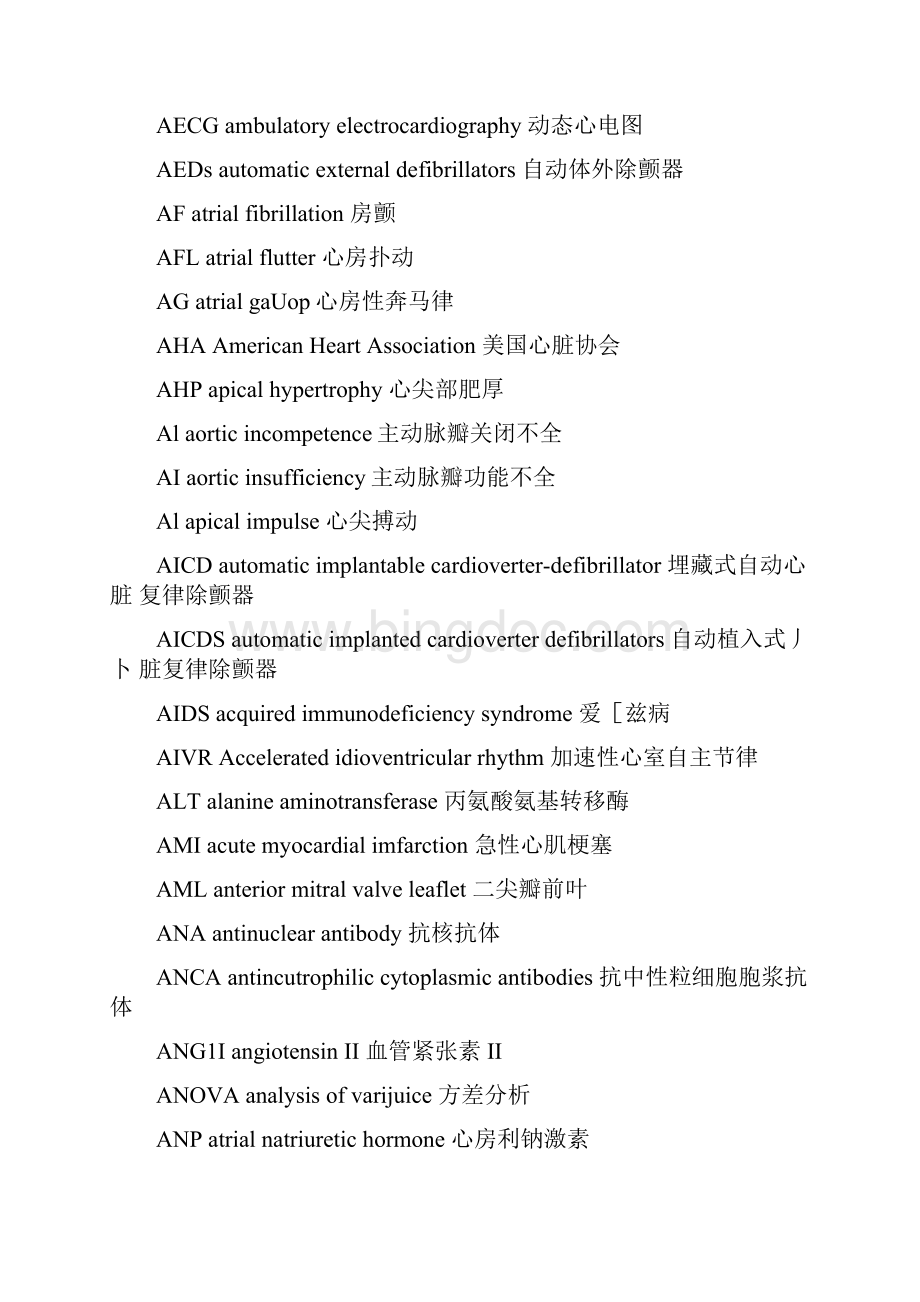 心血管常用英文缩写.docx_第2页