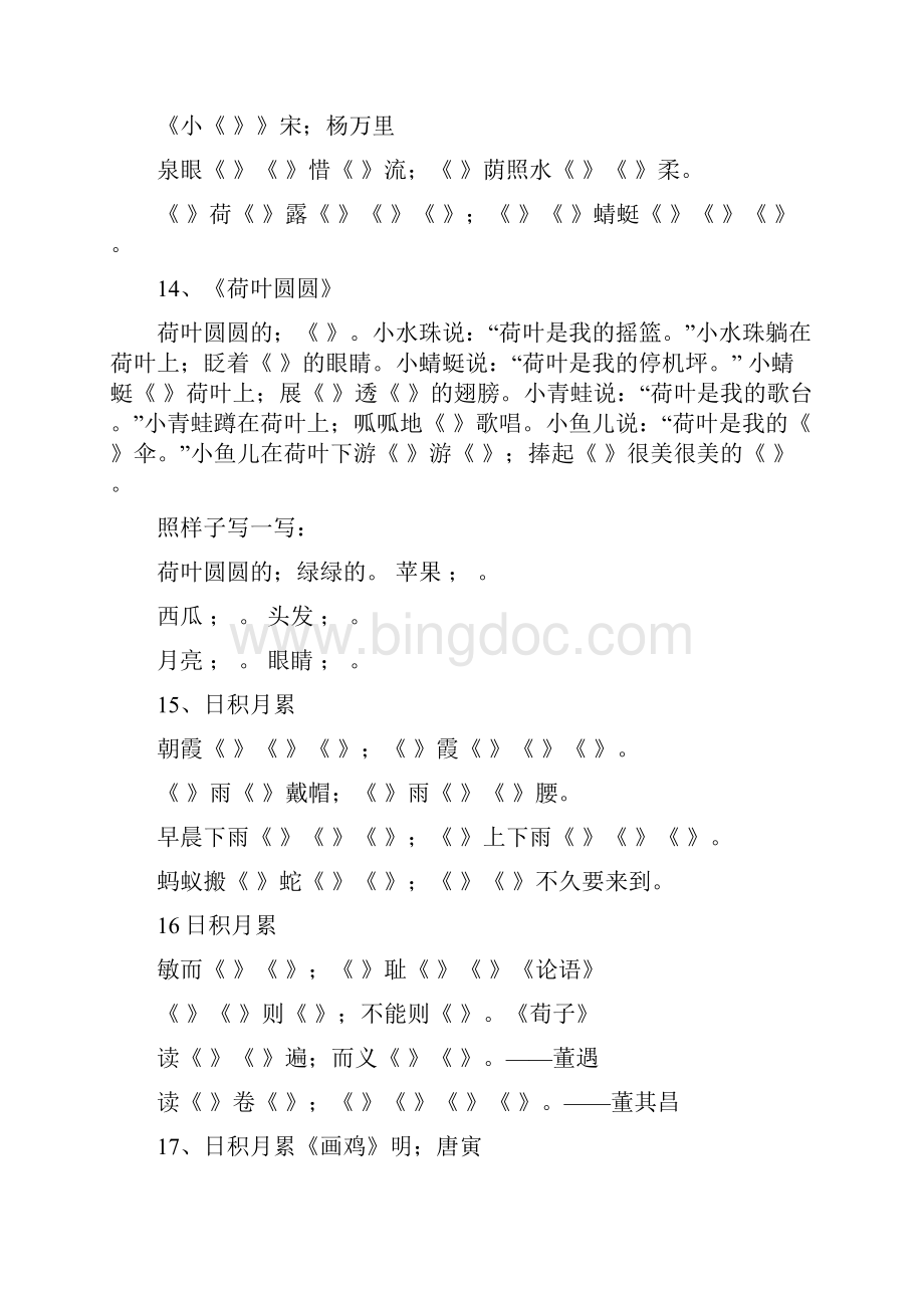 部编版小学一年级下册语文复习资料全册资料Word文档下载推荐.docx_第3页