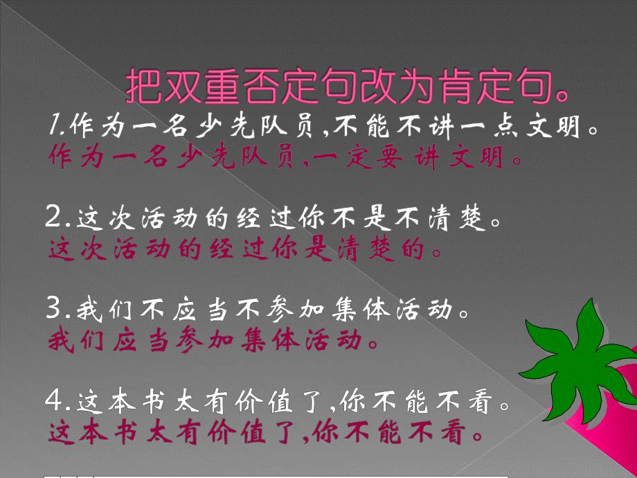 把双重否定句改为肯定句.ppt_第1页