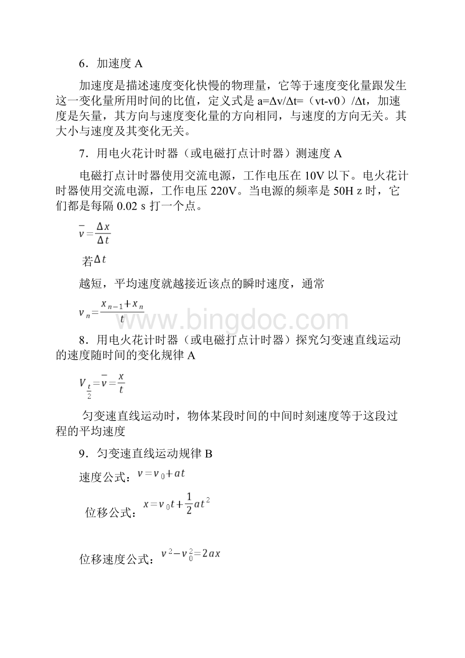 高中物理学业水平测试物理知识点文科物理.docx_第2页