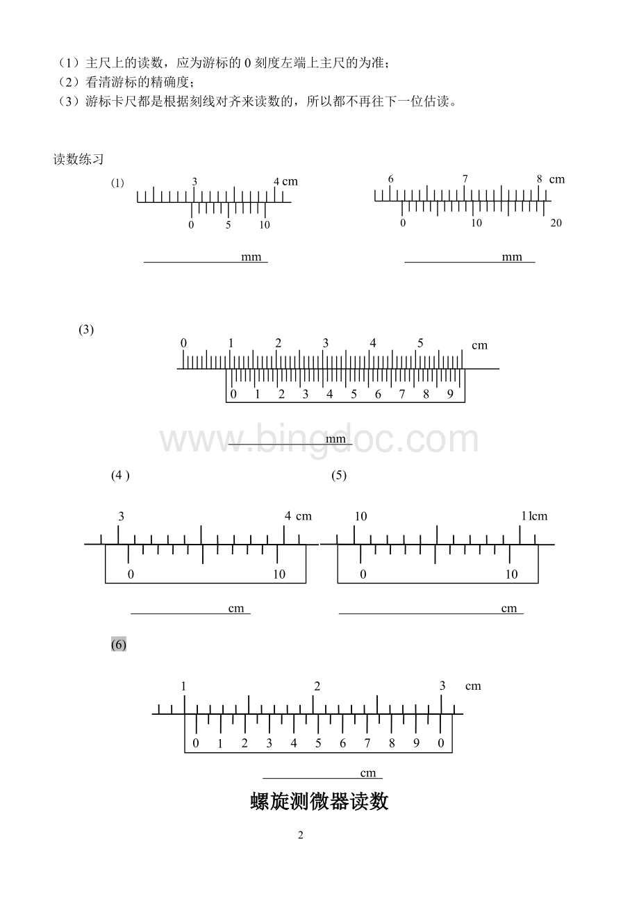 螺旋测微器游标卡尺读数练习题.doc_第2页