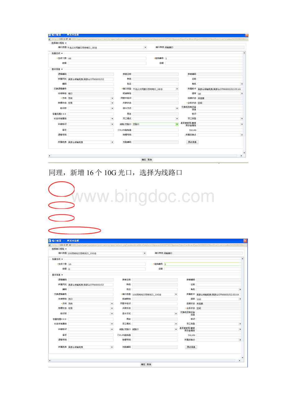 OTN测试用例操作步骤Word文档下载推荐.docx_第3页