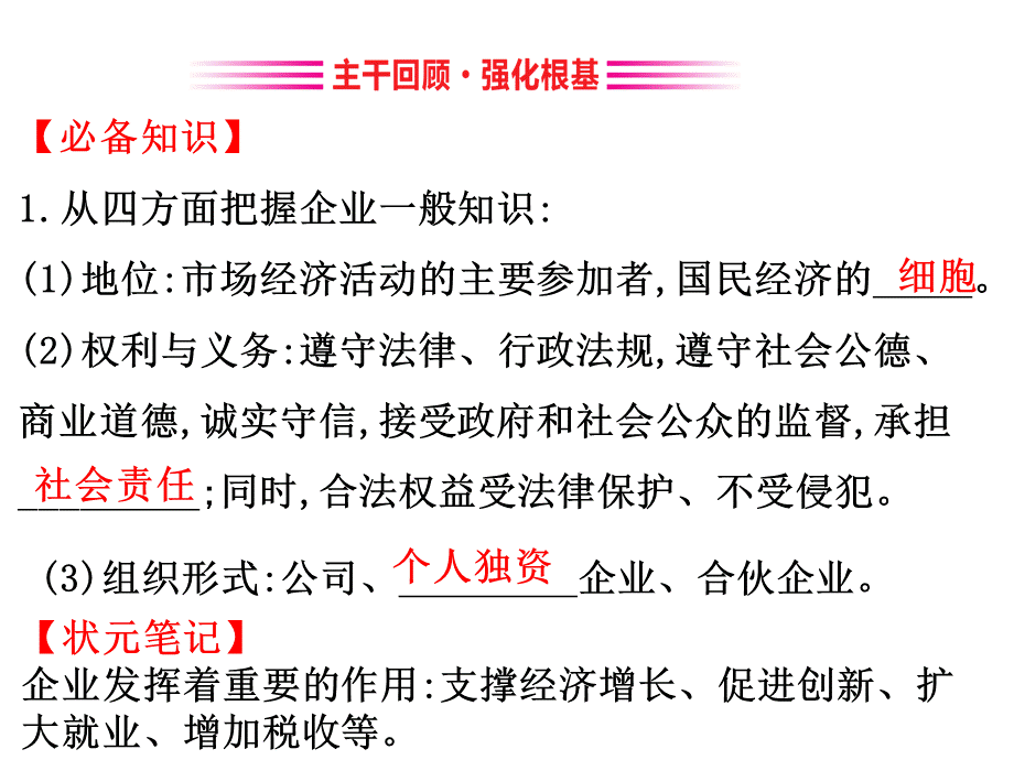 经济生活2-5.pptx_第2页