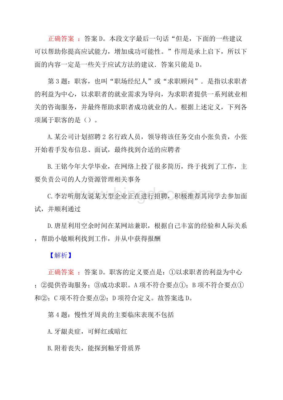 中国江西国际经济技术合作有限公司毕业生校园招聘考试真题及解析网络整理版.docx_第2页