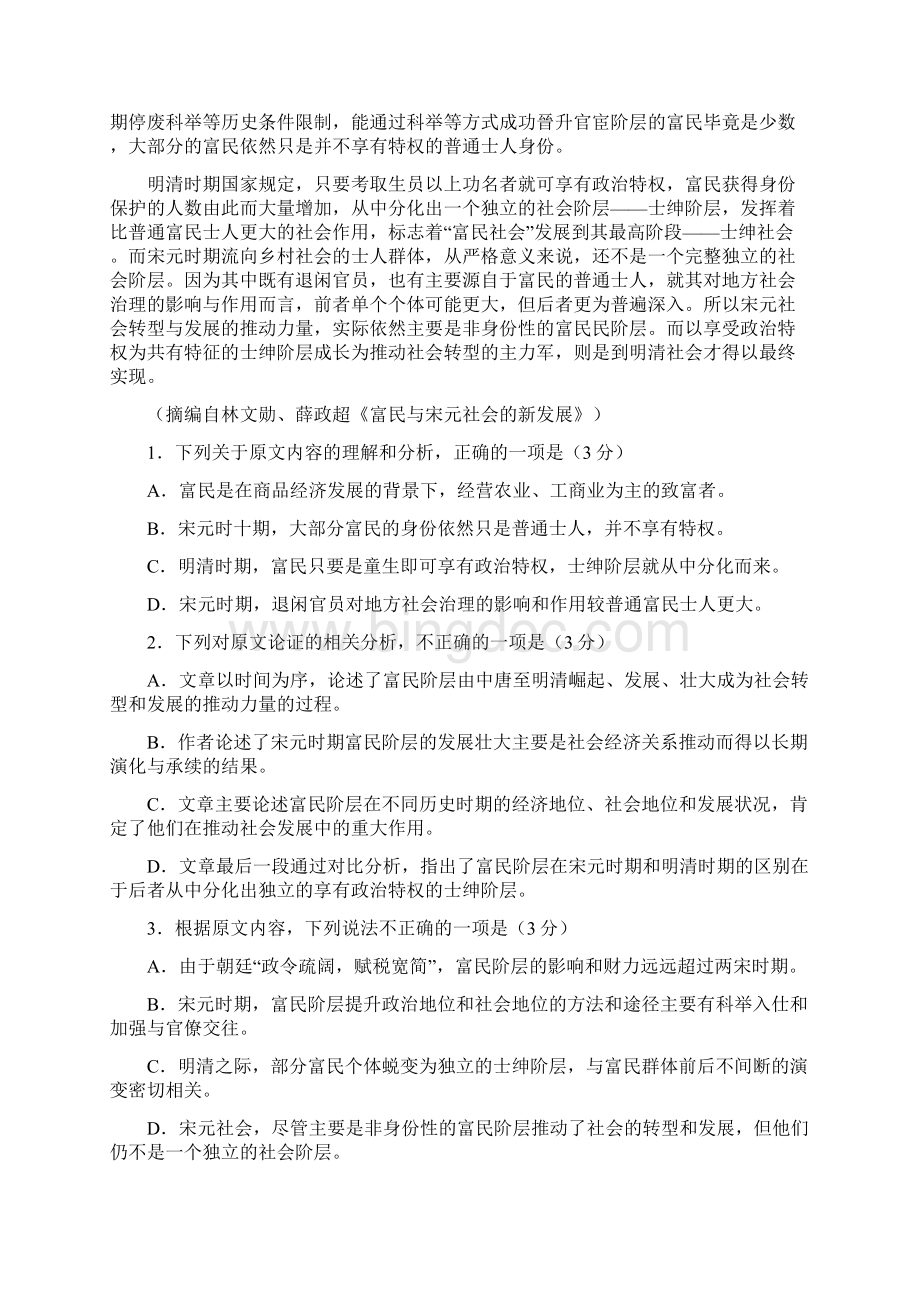 届全国高考信息卷二十一语文试题.docx_第2页