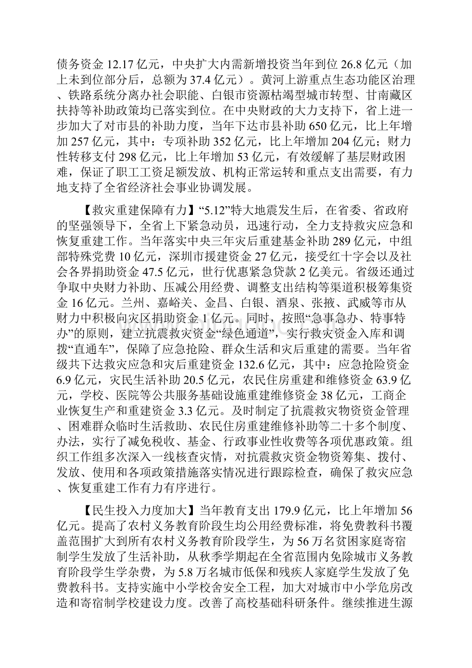 甘肃年鉴.docx_第2页