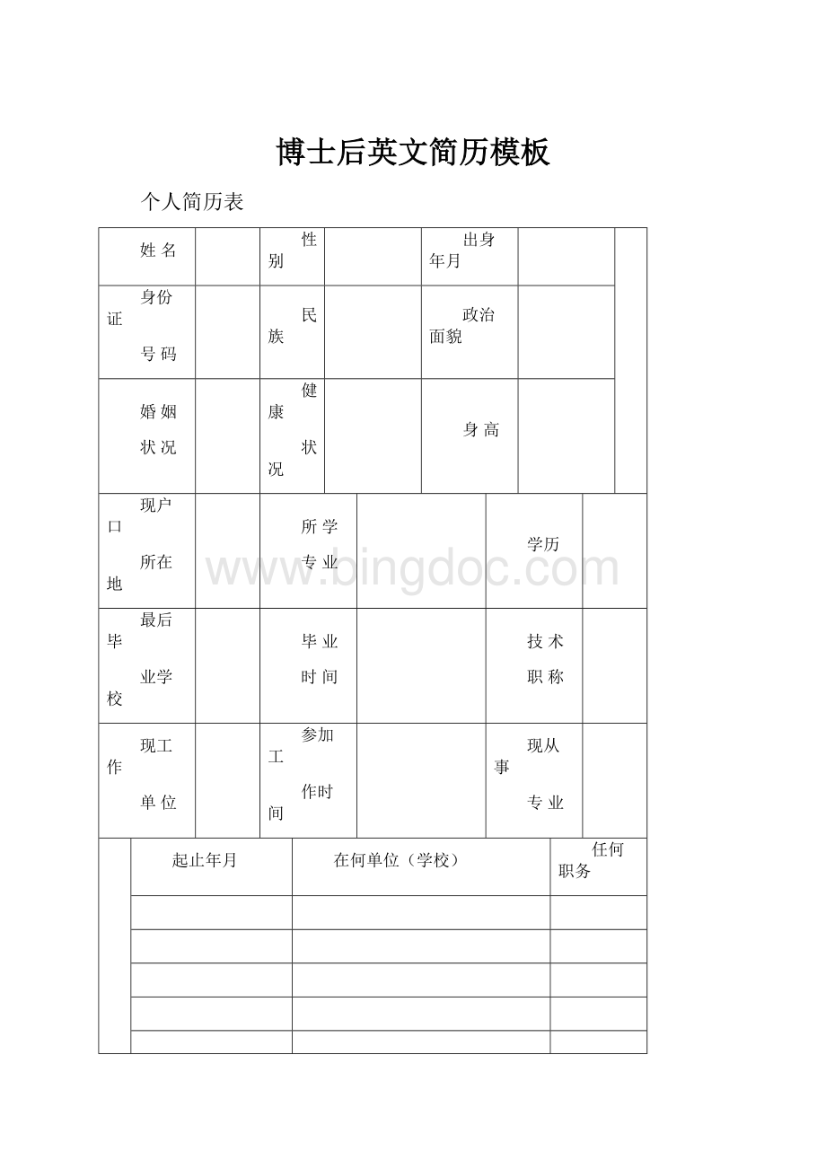 博士后英文简历模板Word文档格式.docx