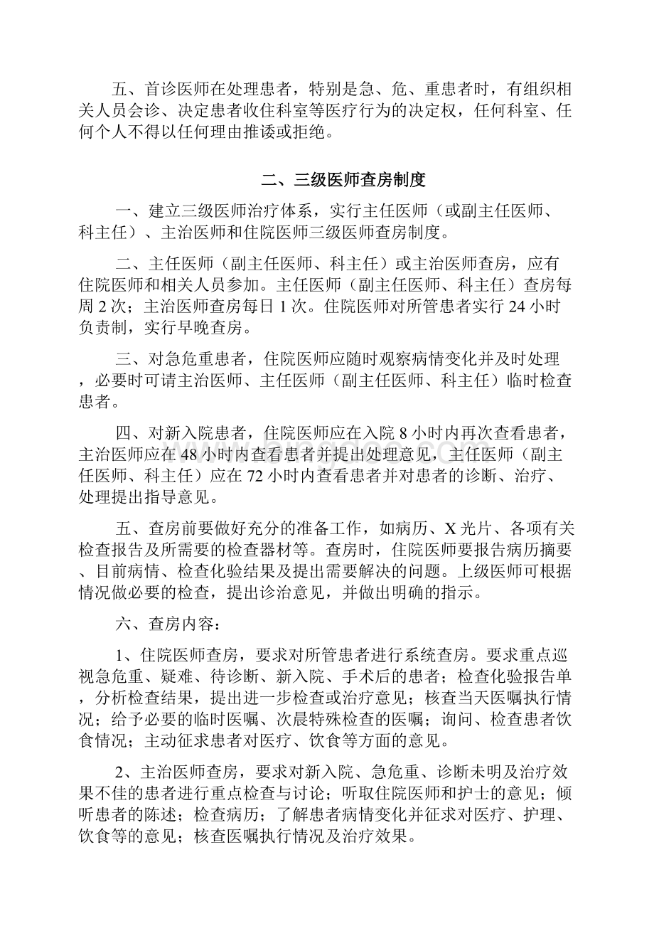 医院医疗核心制度Word文件下载.docx_第2页