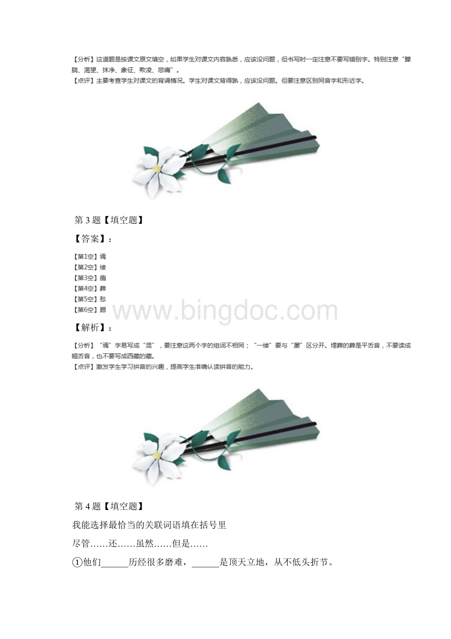 精选小学语文五年级上册第二组6 梅花魂人教版复习特训含答案解析第二十九篇Word文档格式.docx_第3页