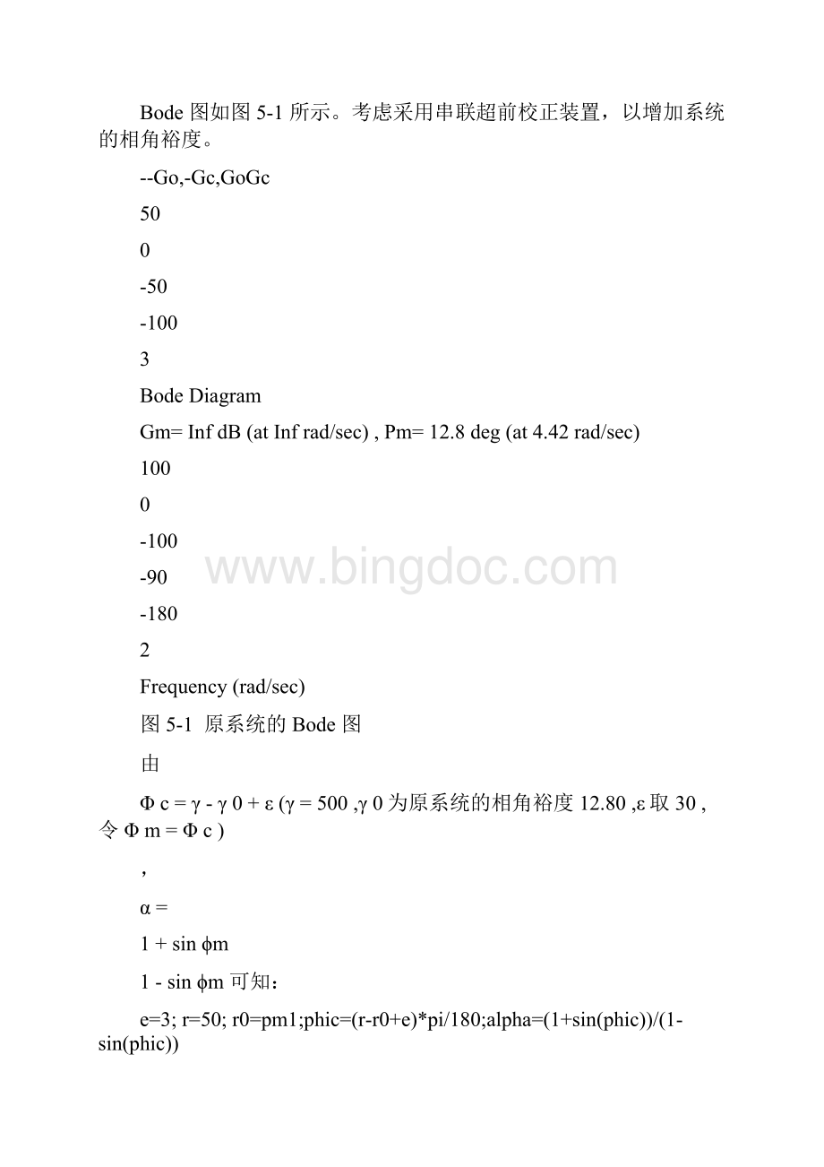 自动控制原理线性系统串联校正实验报告五Word文档下载推荐.docx_第3页