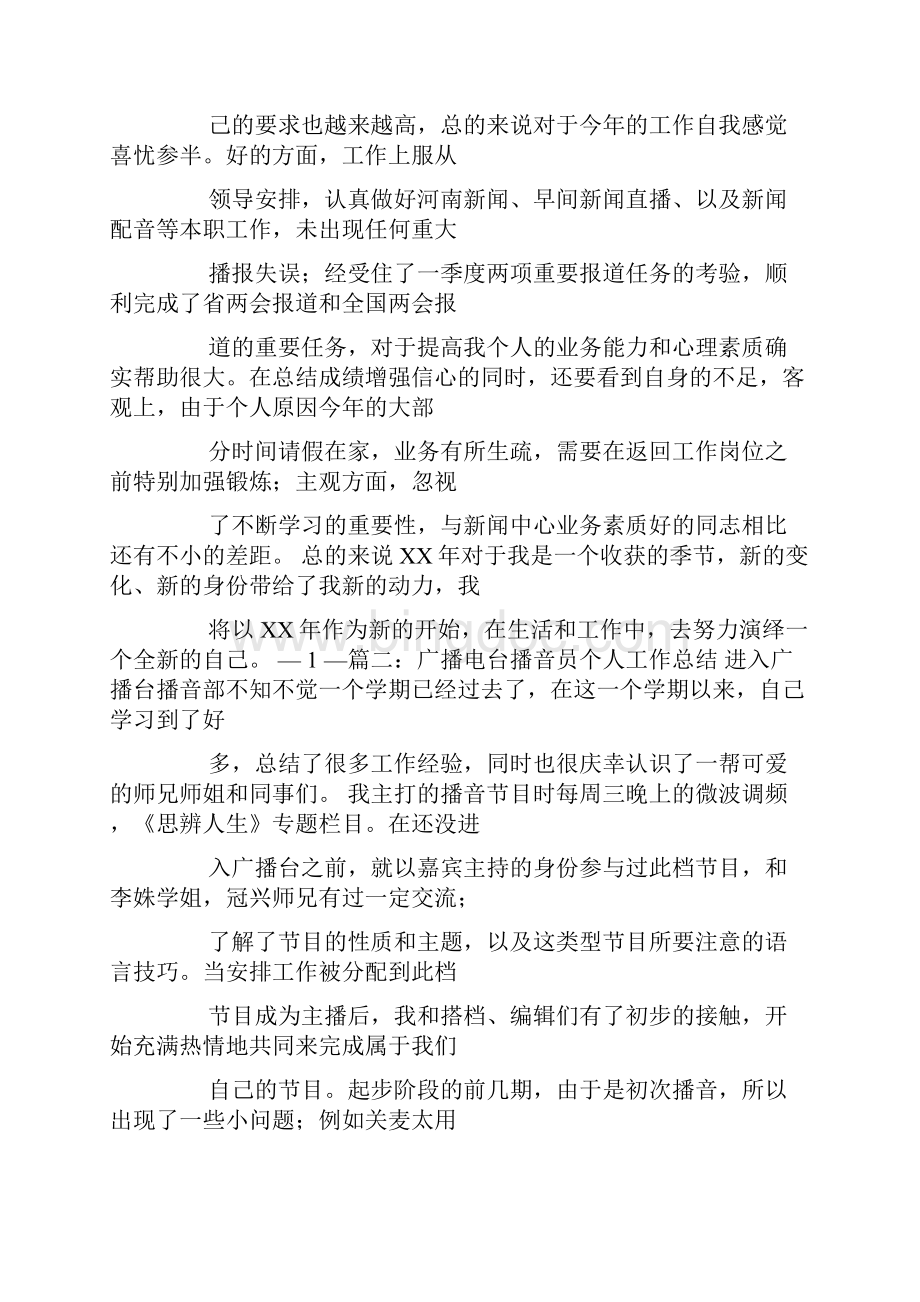 播音员主持人工作总结.docx_第2页