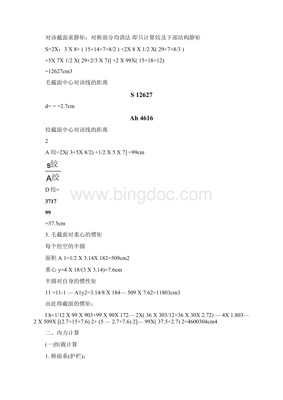 18m预应力简支空心板梁桥设计计算.docx_第3页