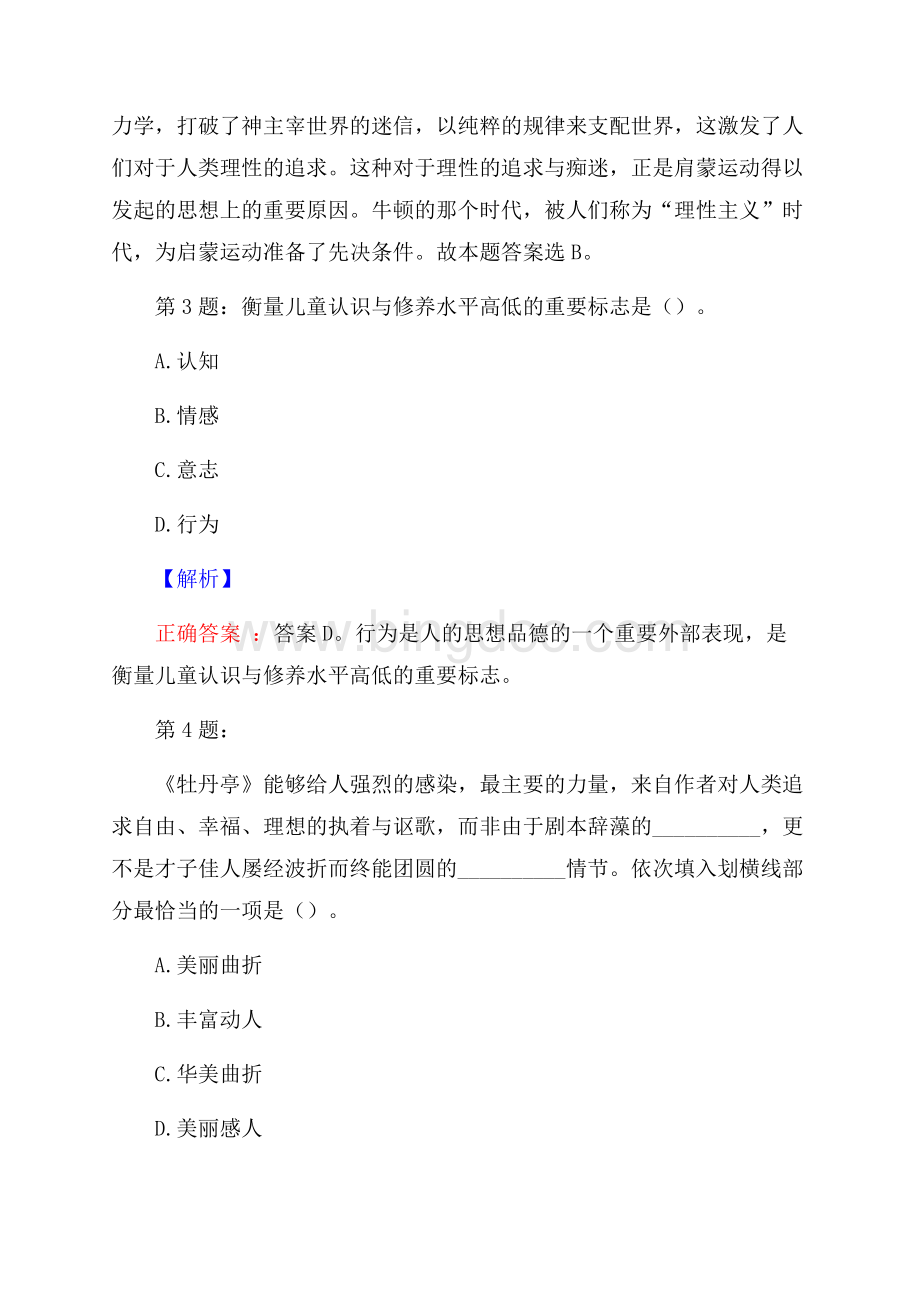 四川遂宁柔刚投资有限责任公司社会招聘试题及答案网络整理版.docx_第2页