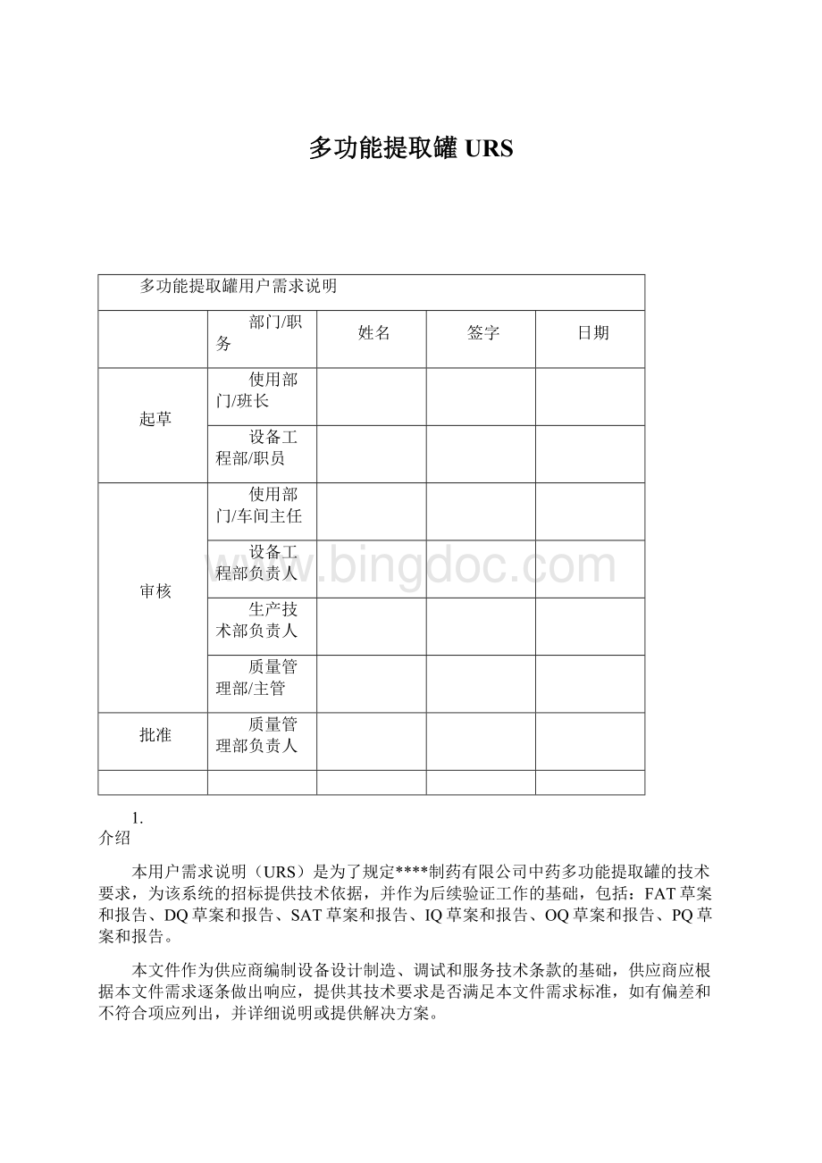 多功能提取罐URSWord文档格式.docx