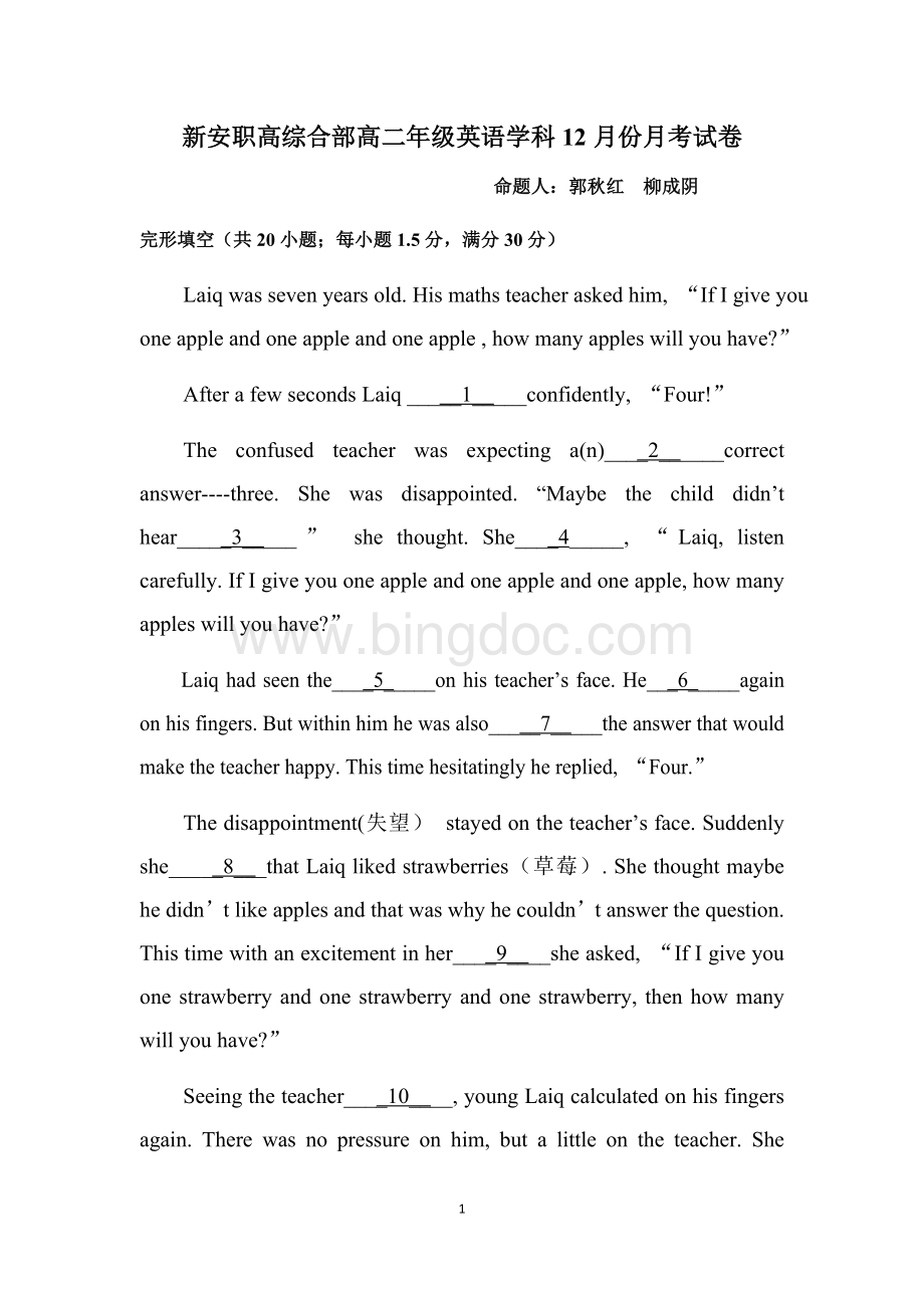 北师大版高二英语月考试题(含答案).docx_第1页