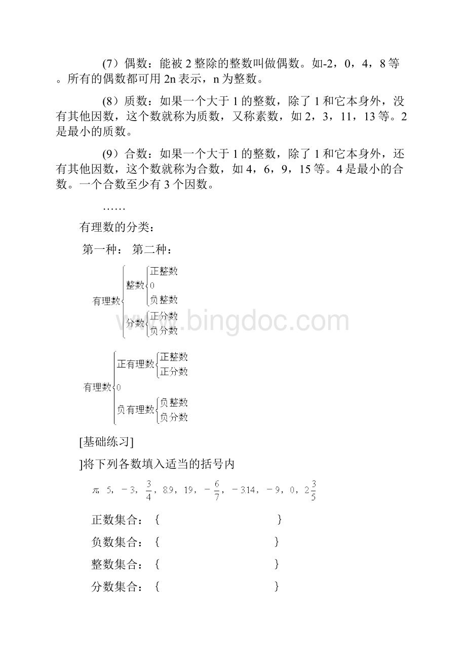 有理数复习文档格式.docx_第2页