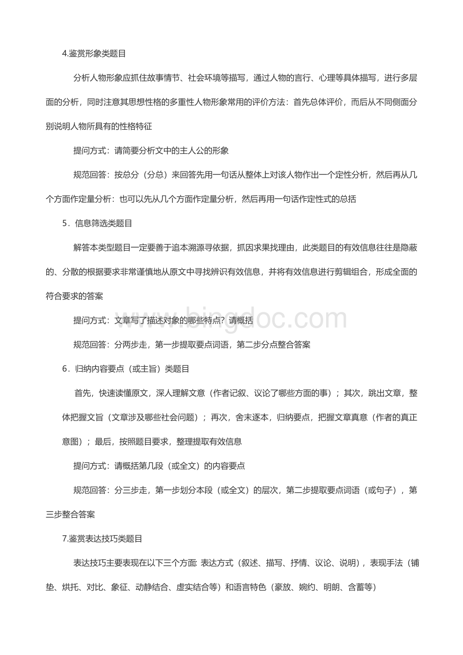 高考实用类文本阅读专项答题模式与技巧Word文档格式.docx_第2页