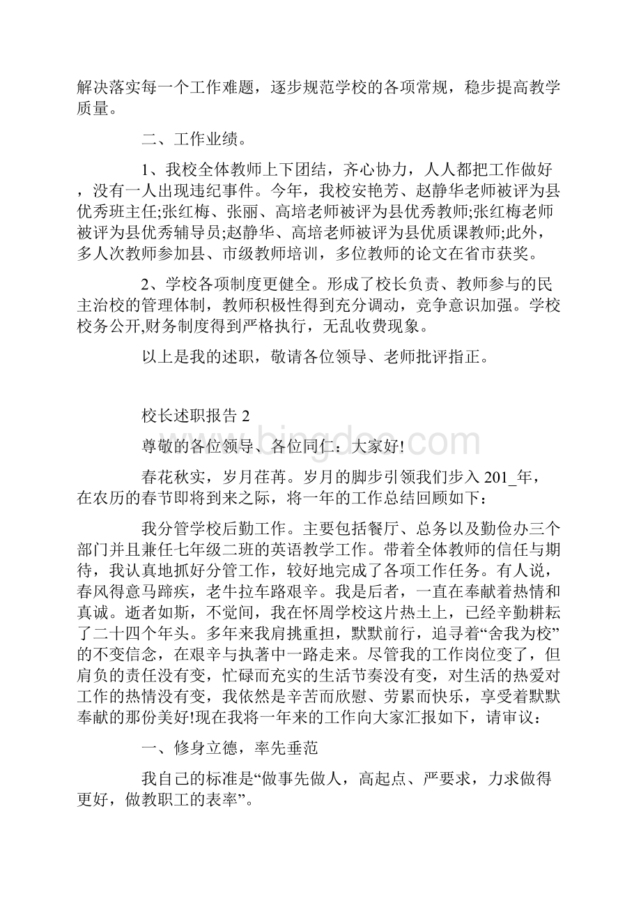 校长经典述职报告.docx_第2页