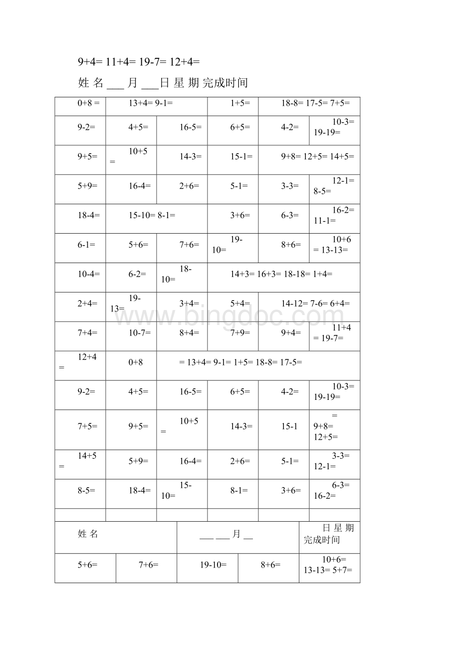 一年级口算天天练.docx_第2页