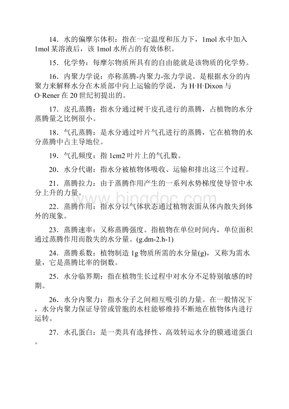 植物生理学习题+答案113章.docx_第2页