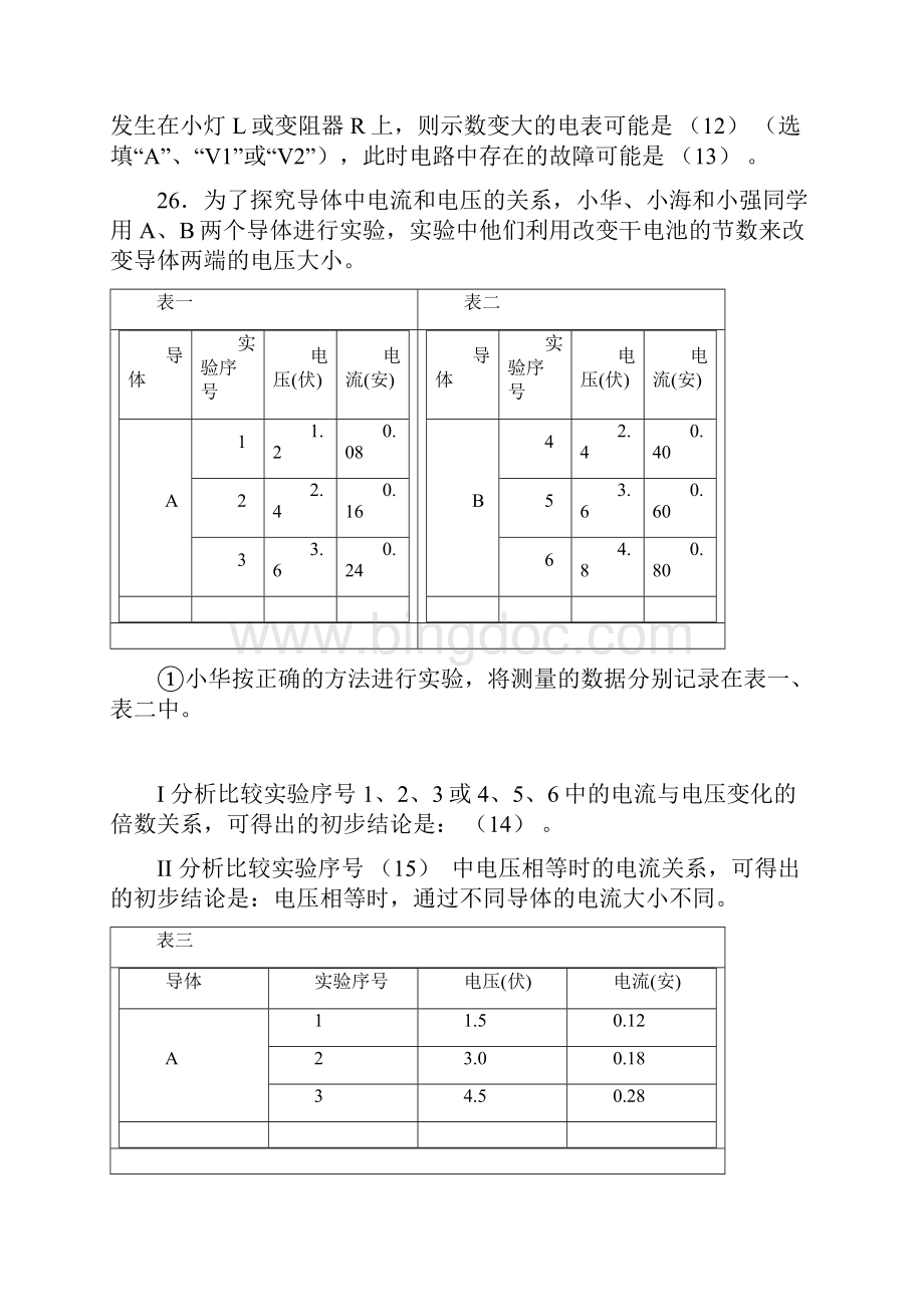 上海中考物理复习之实验题.docx_第3页