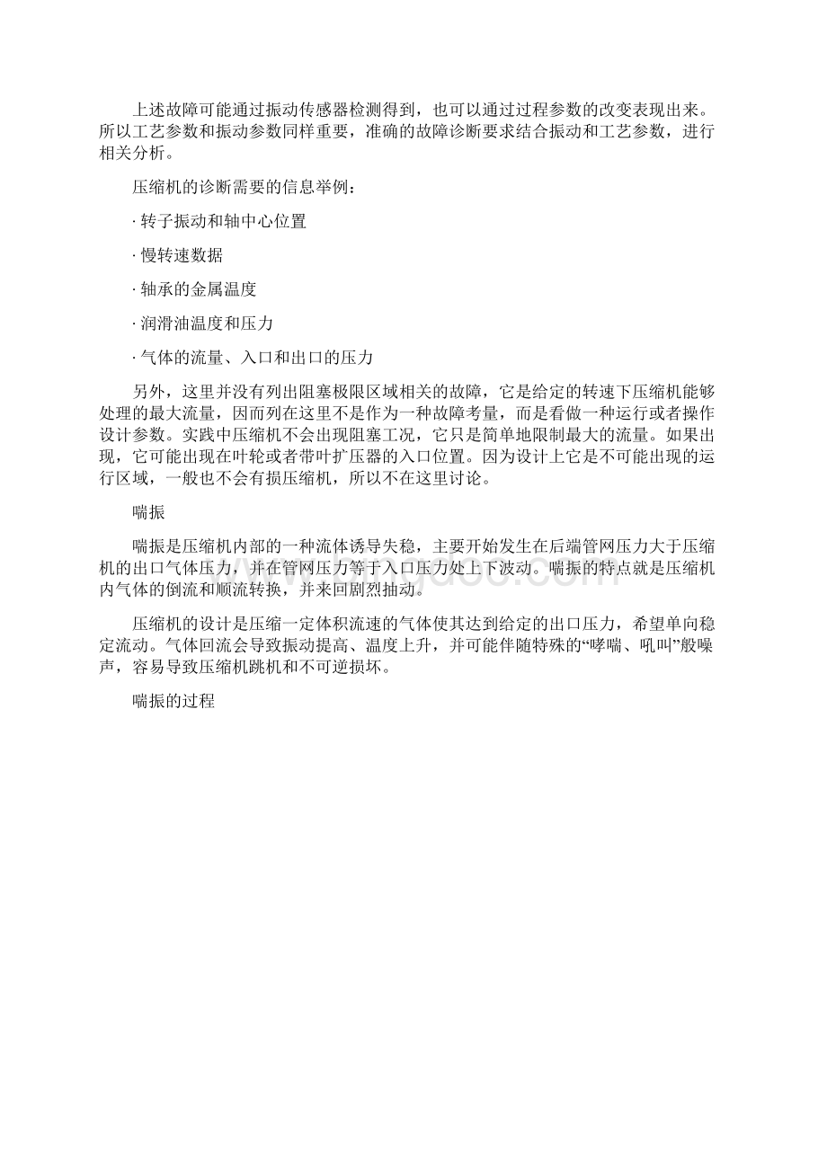 离心压缩机之典型振动特征Word格式.docx_第2页