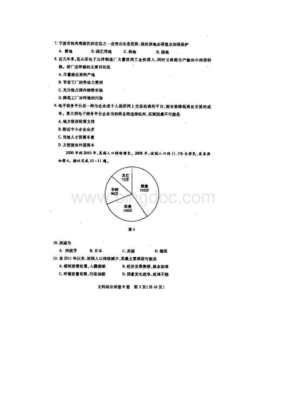 武汉调研 湖北省武汉市届高中毕业生四月调研测试文科综合试题 扫描版含答案.docx_第3页