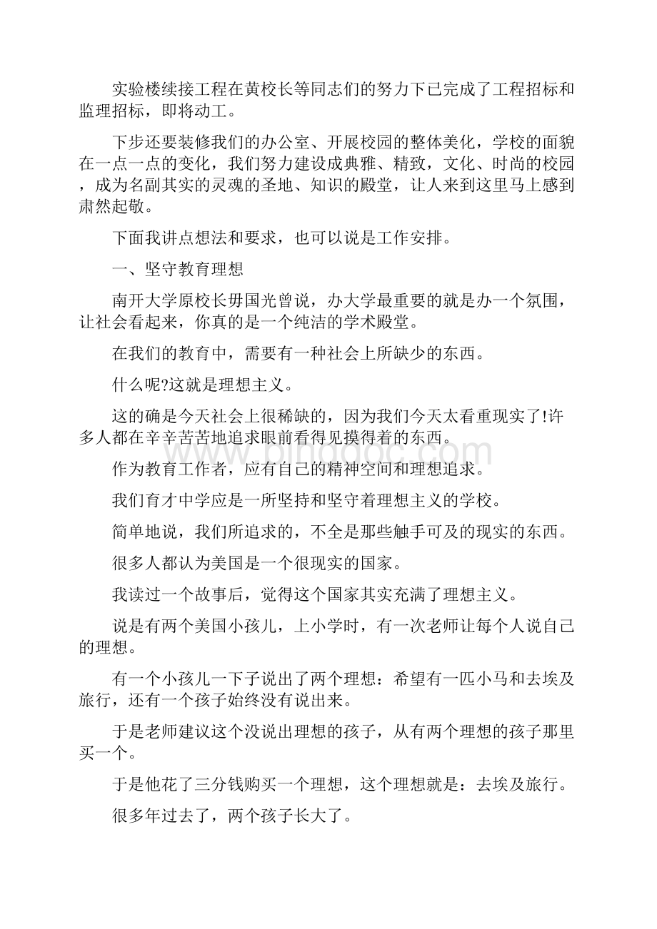 教职工会议校长讲话Word格式文档下载.docx_第3页