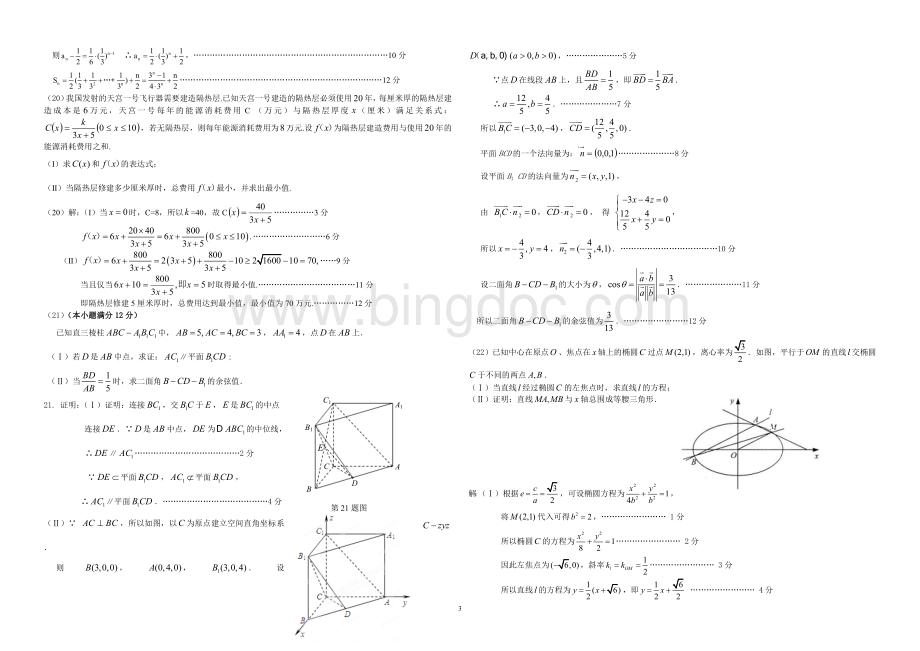 -高二数学理第一学期期末考试试题解析版.doc_第3页