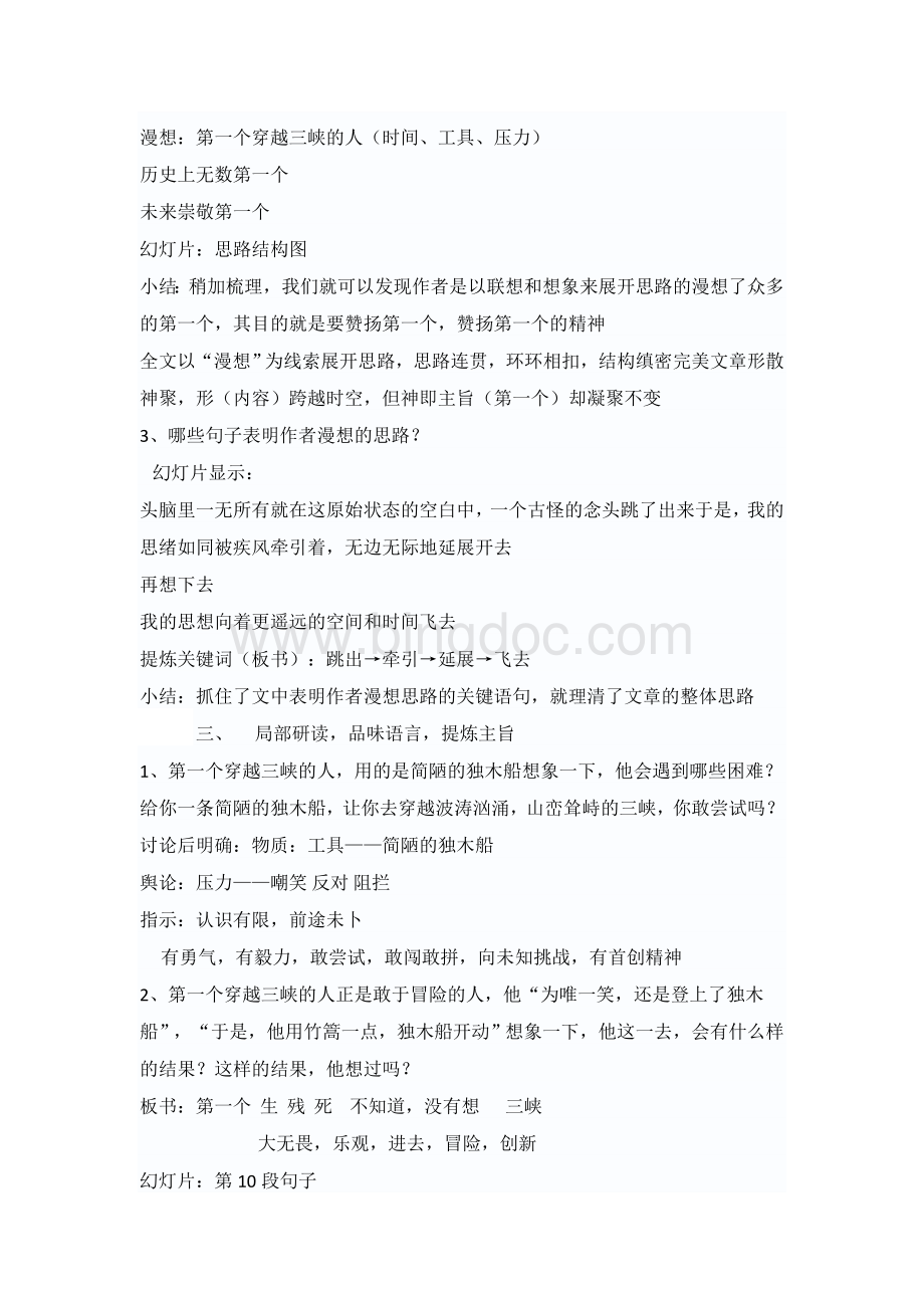 《过万重山漫想》教案Word文档下载推荐.doc_第2页