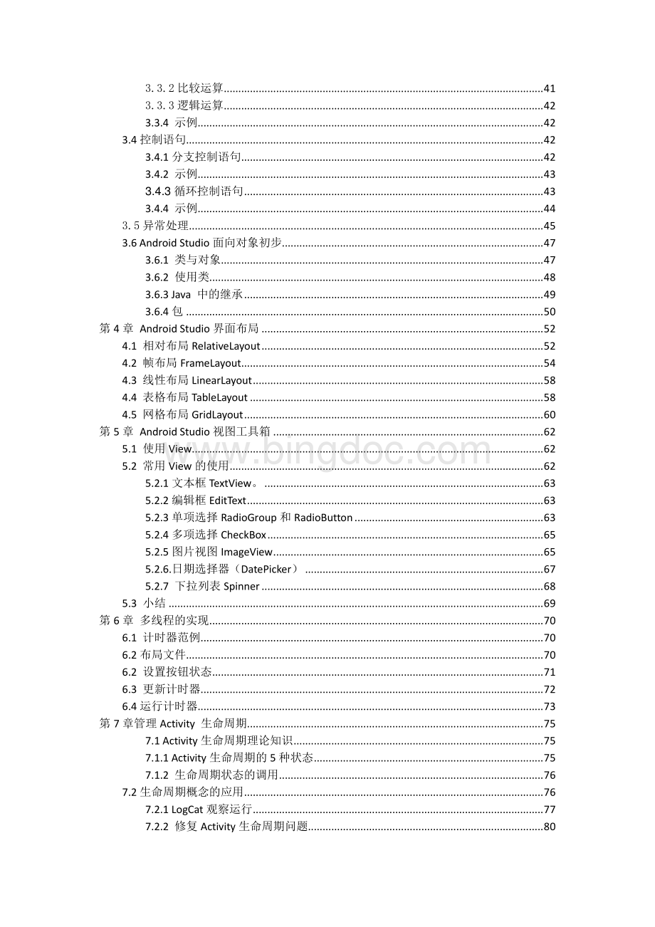 精通AndroidStudio从入门到精通.pdf_第3页