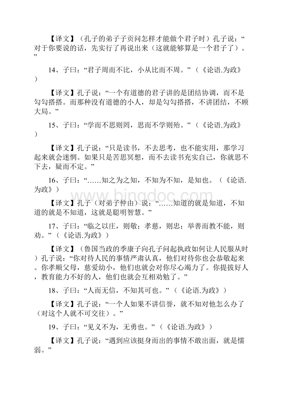 中国古言哲理经典语录大全Word文件下载.docx_第3页
