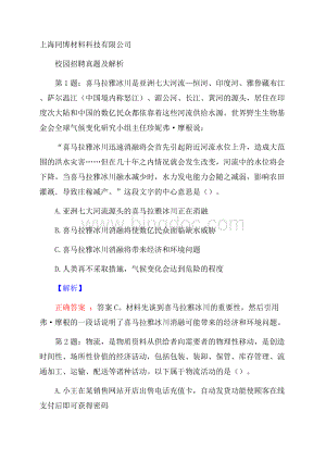 上海同博材料科技有限公司校园招聘真题及解析.docx