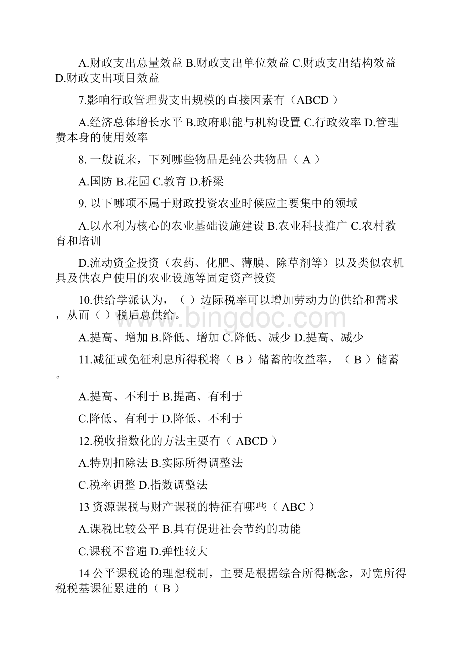 《公共财政与预算》期末复习资料Word格式文档下载.docx_第2页