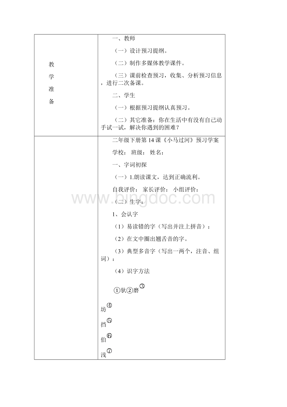 部编小学二年级语文下册14小马过河文档格式.docx_第3页