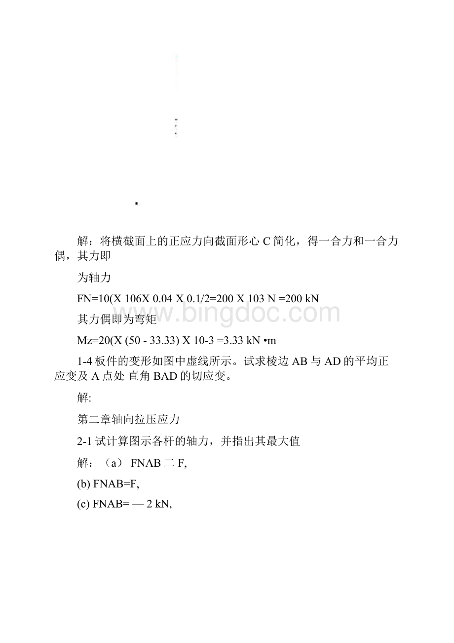 材料力学习题及答案.docx_第3页