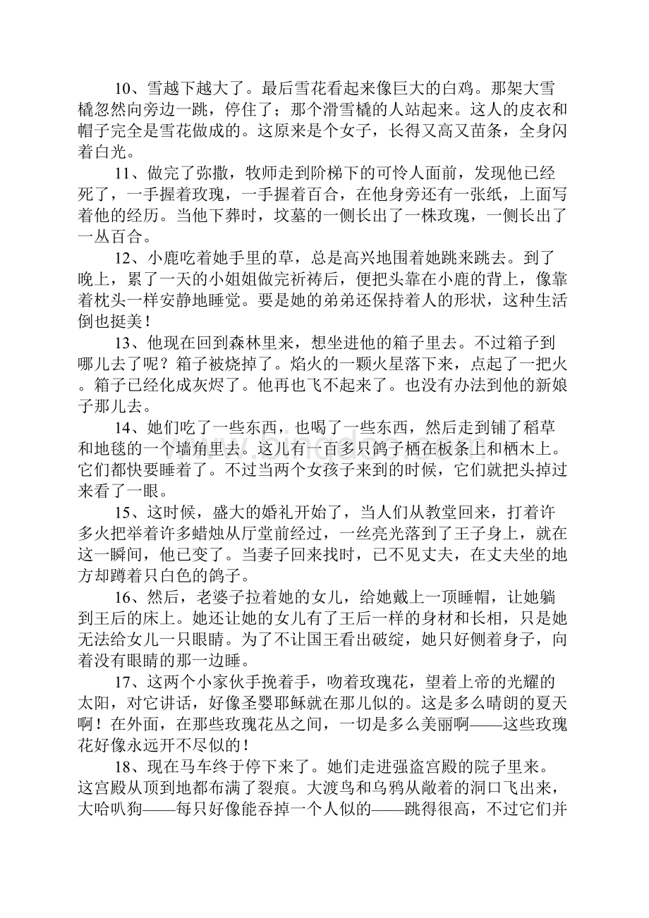 读格林童话的优美句子.docx_第2页