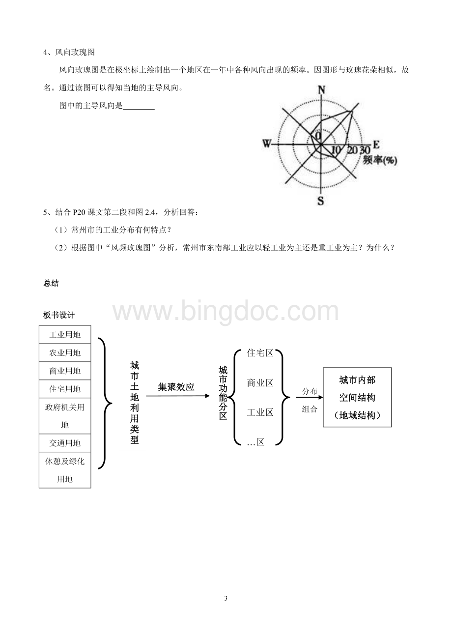 第一节城市内部空间结构教学设计Word下载.doc_第3页