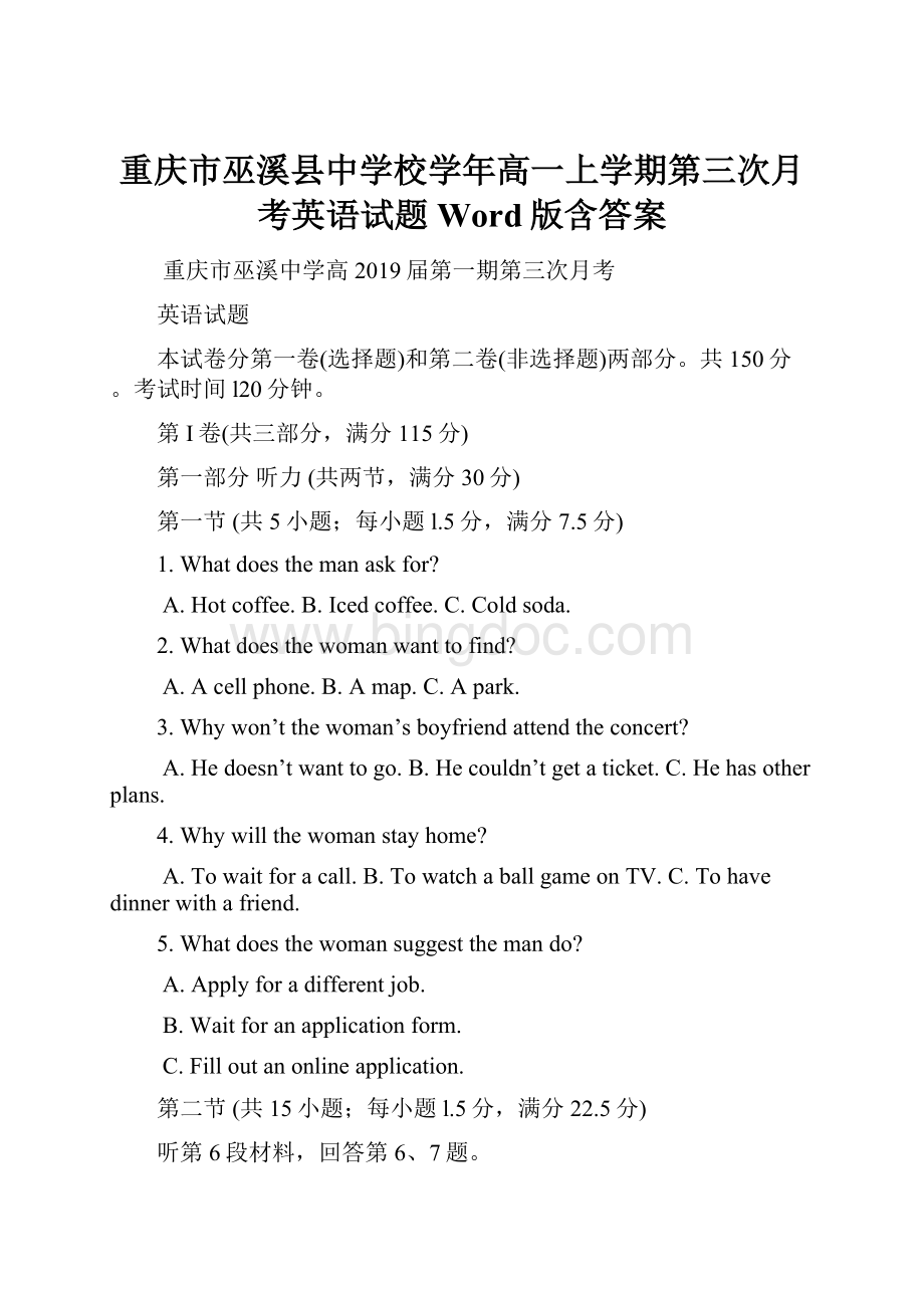 重庆市巫溪县中学校学年高一上学期第三次月考英语试题 Word版含答案文档格式.docx