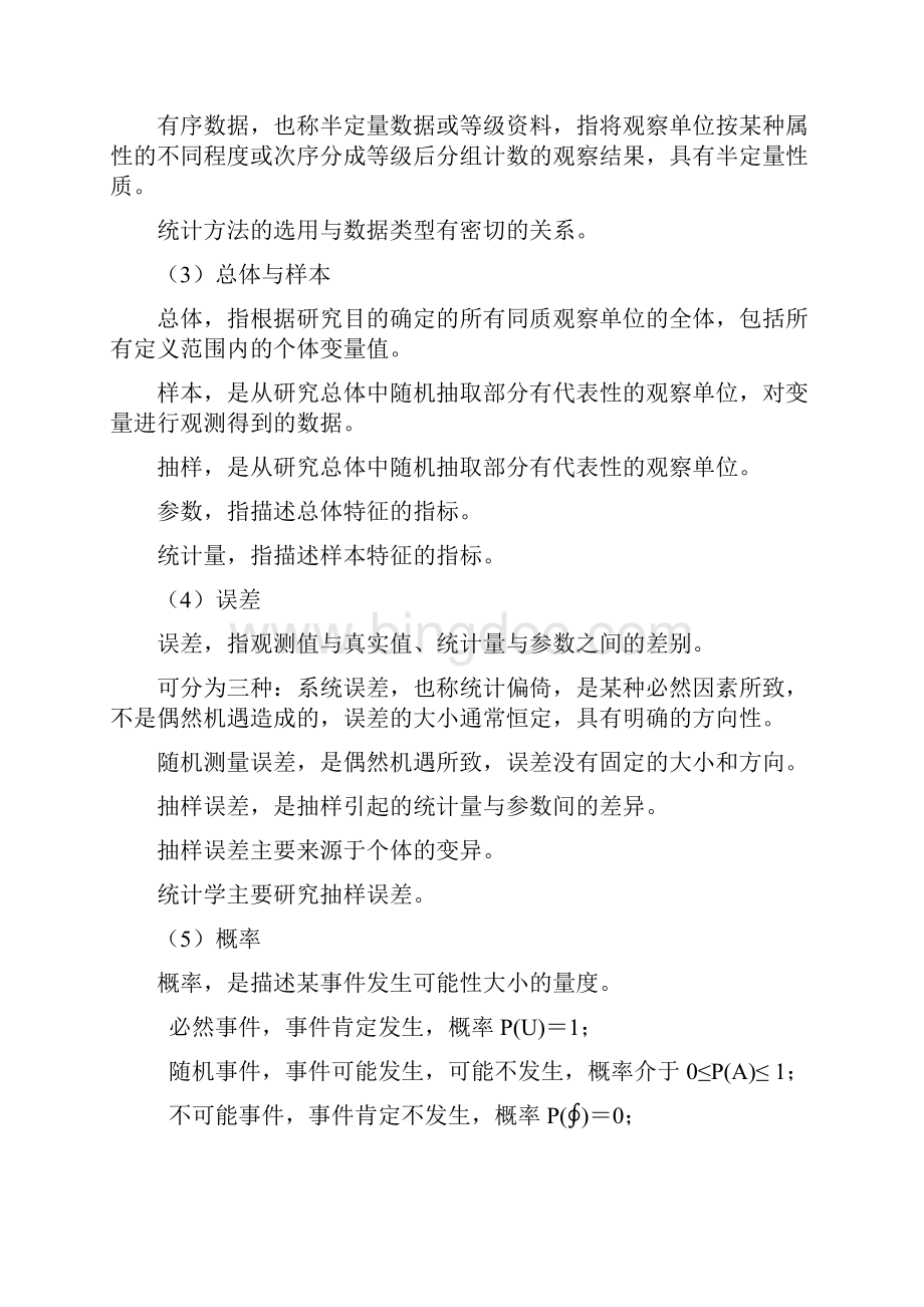 医学统计学知识点Word文档下载推荐.docx_第2页