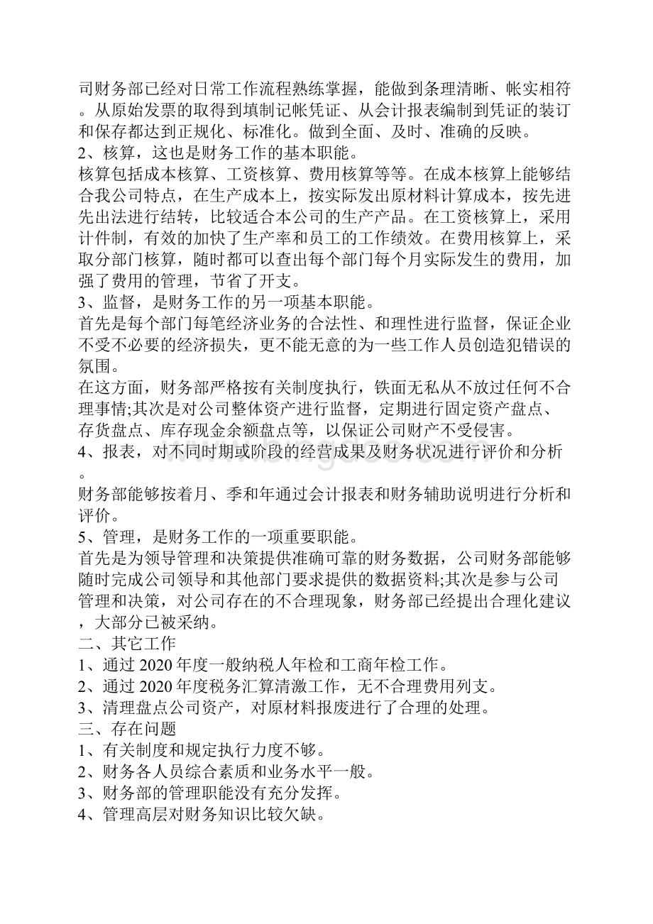 财务年度工作总结报告五篇.docx_第3页