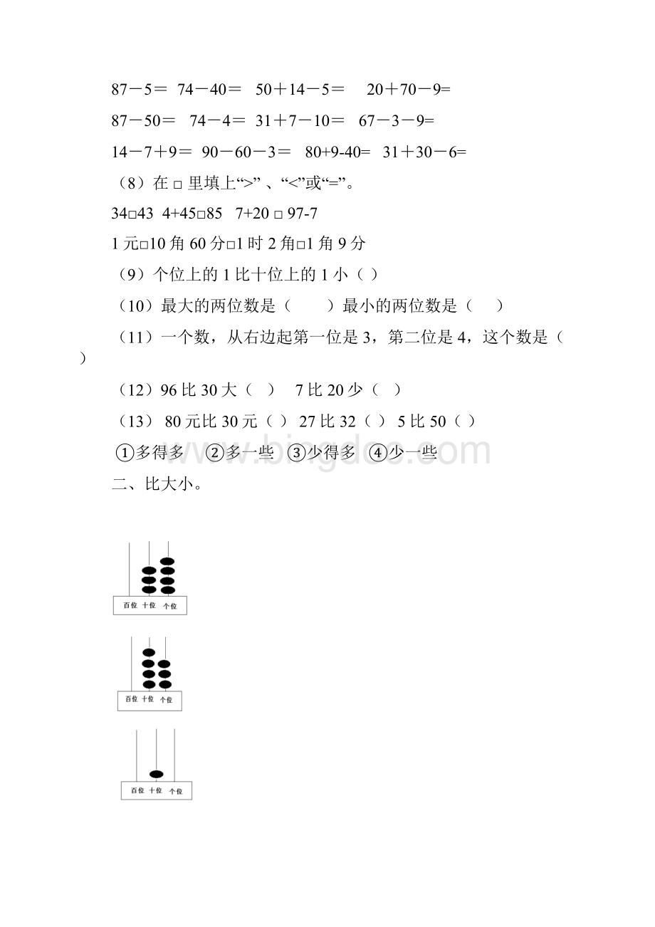 一下15到22.docx_第2页