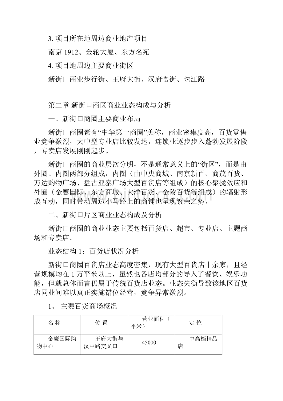 南京某商业项目市场研究报告Word文件下载.docx_第3页