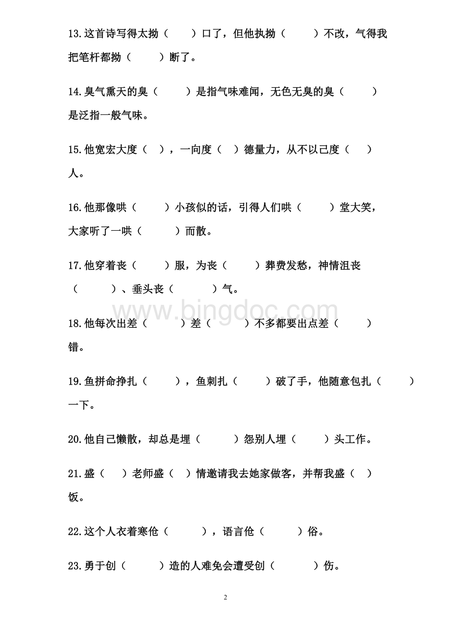 多音字句子训练Word下载.doc_第2页