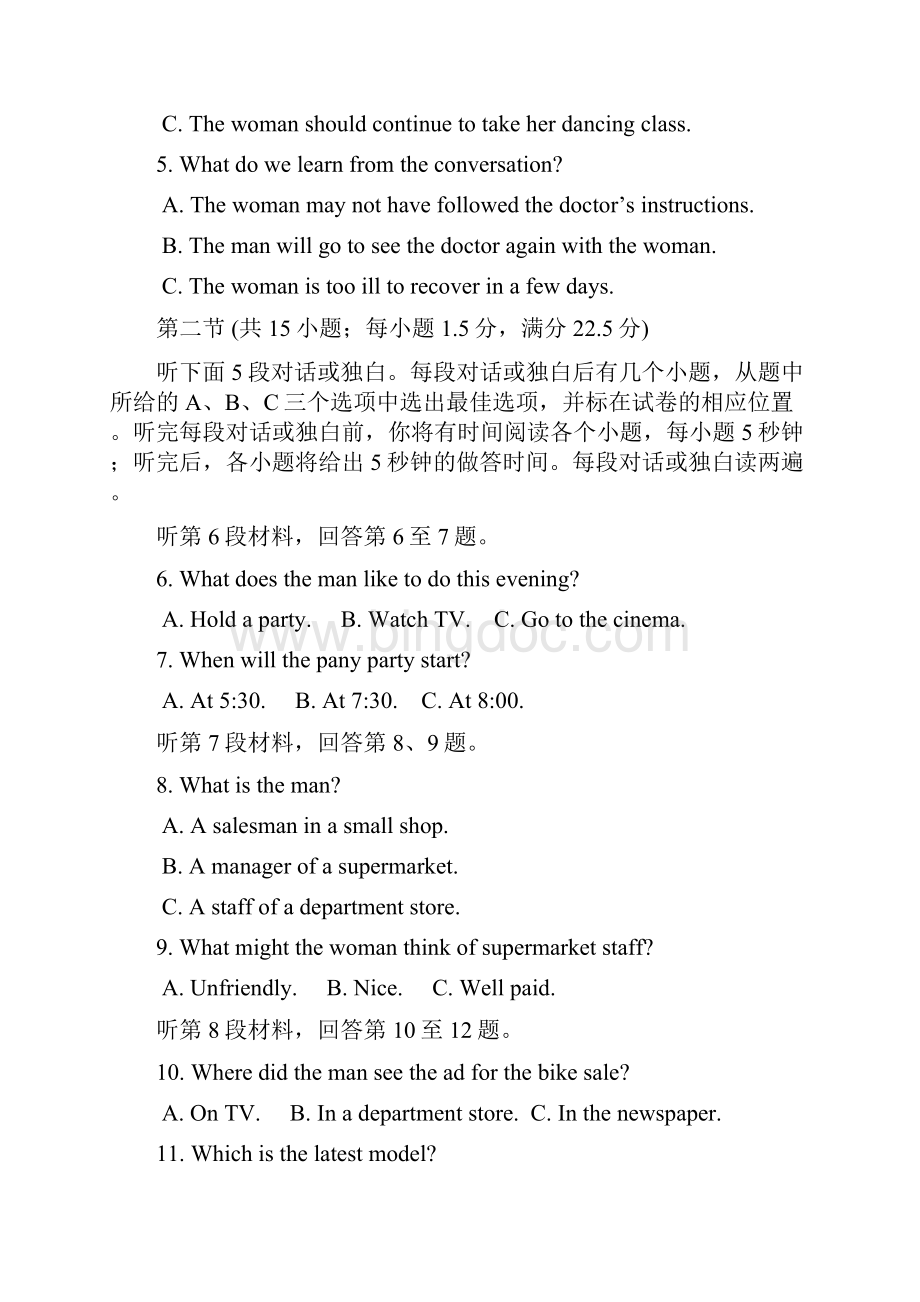 高三上学期四调考试 英语试题 含答案.docx_第2页
