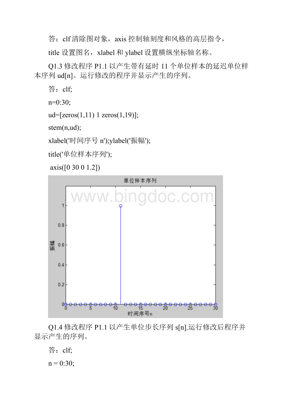 数字信号处理实验一 实验报告文档格式.docx_第2页