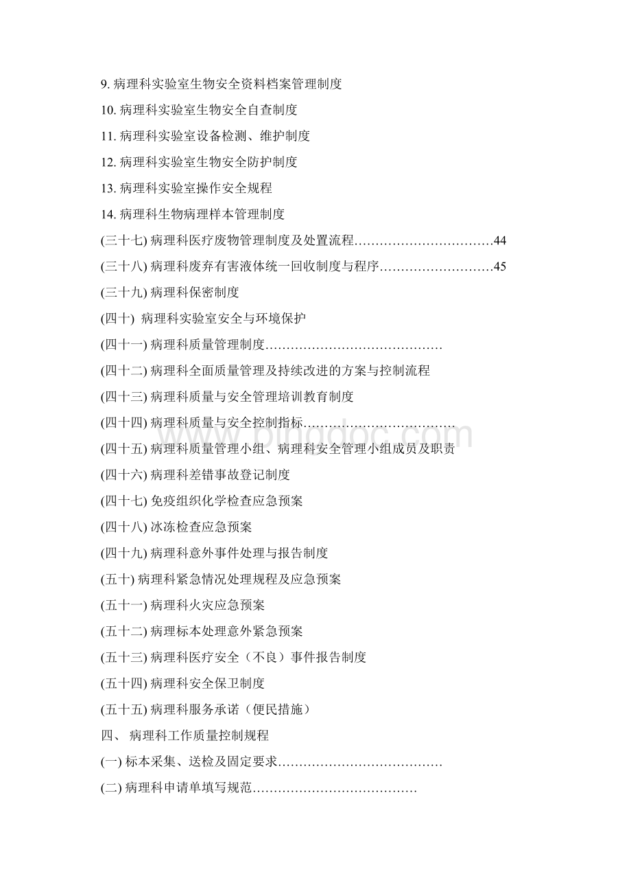 病理科规章制度Word文档格式.docx_第3页