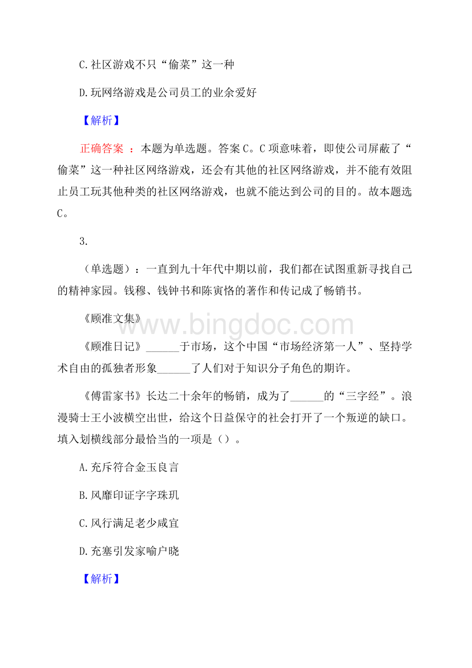 天津商业大学辅导员招聘考试预测题及解析(内含近年经典真题).docx_第2页