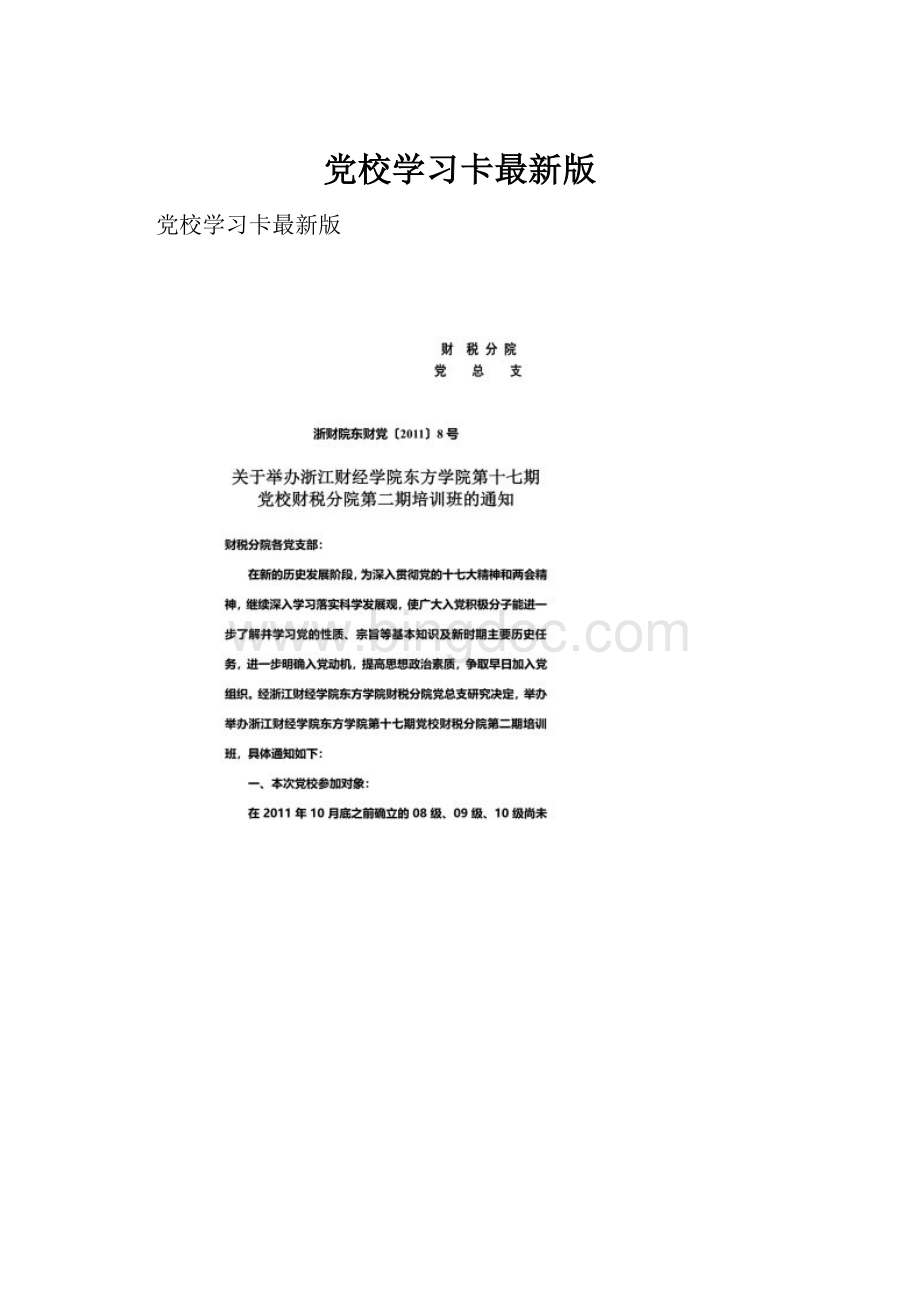 党校学习卡最新版.docx