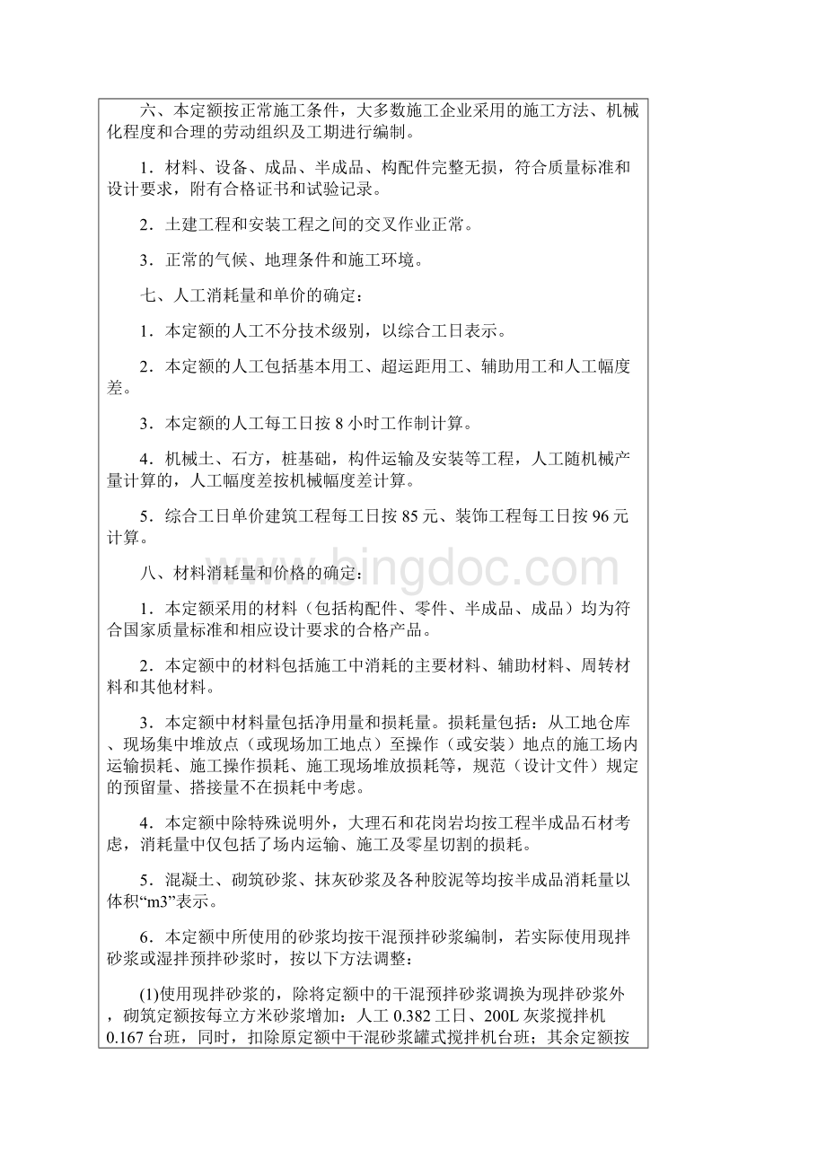 江西省建筑装饰定额计算规则.docx_第2页